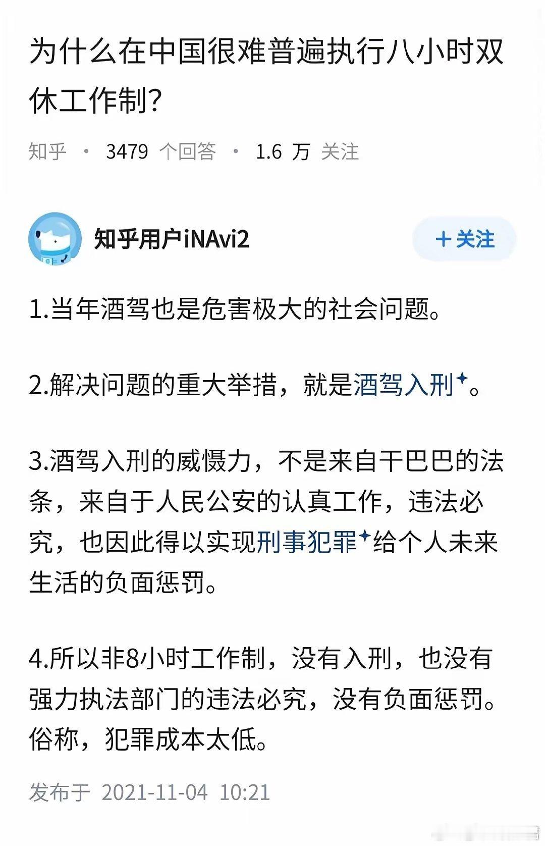 为什么很难执行八小时工作制