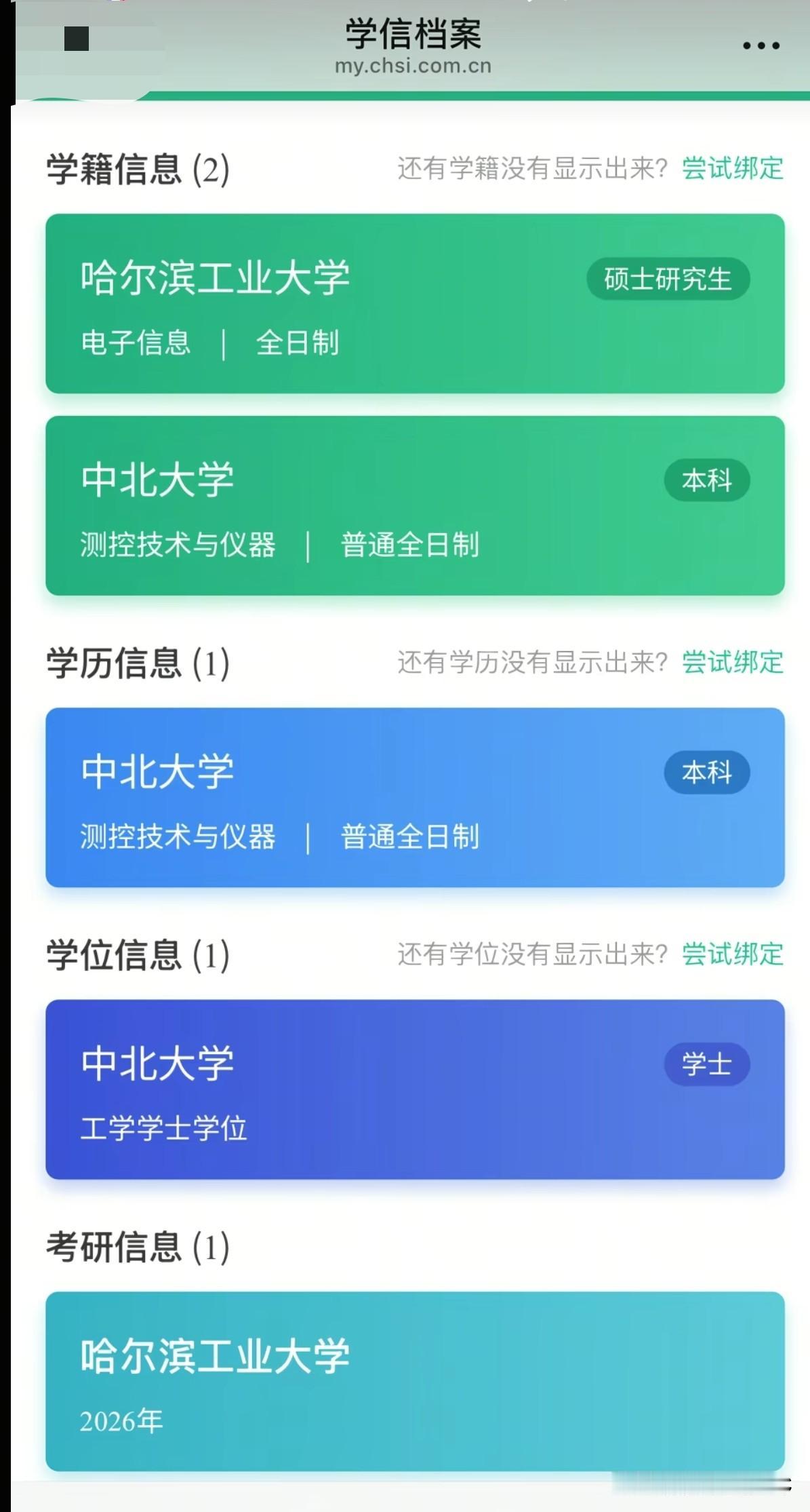 中北大学又上热搜了？这次不是预测榜，是一张学信网截图。中北大学的连续剧，今天