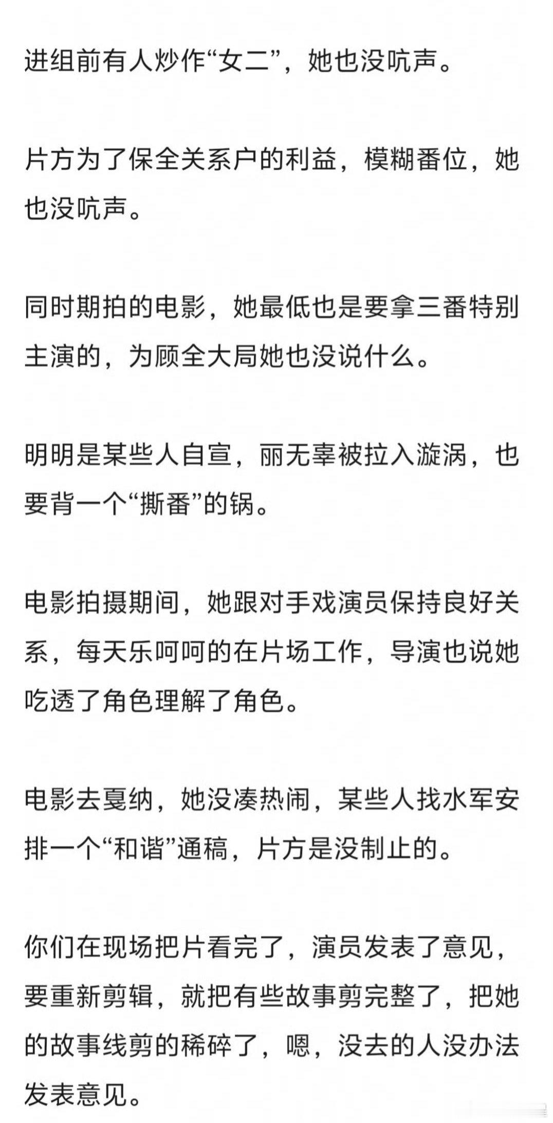 这谁看完不说一声“赵丽颖实惨”啊当初奔着角色，结果后续等待赵丽颖的是有组织的氵军