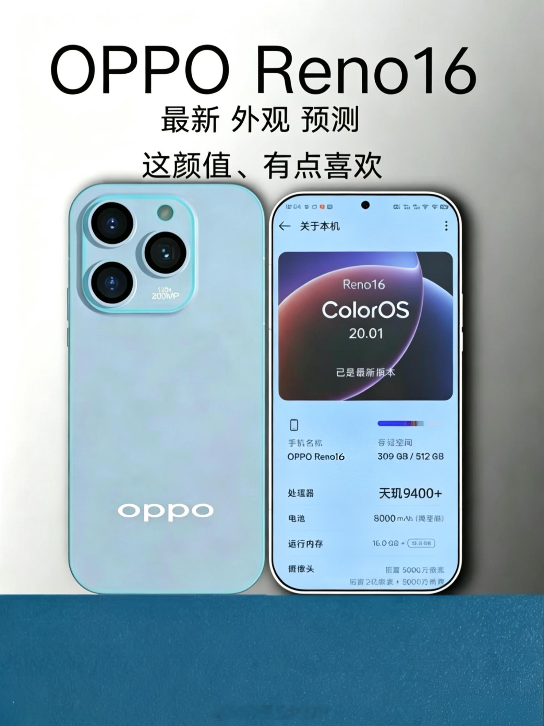 图不保真就聊聊Reno16的外观怎么样？