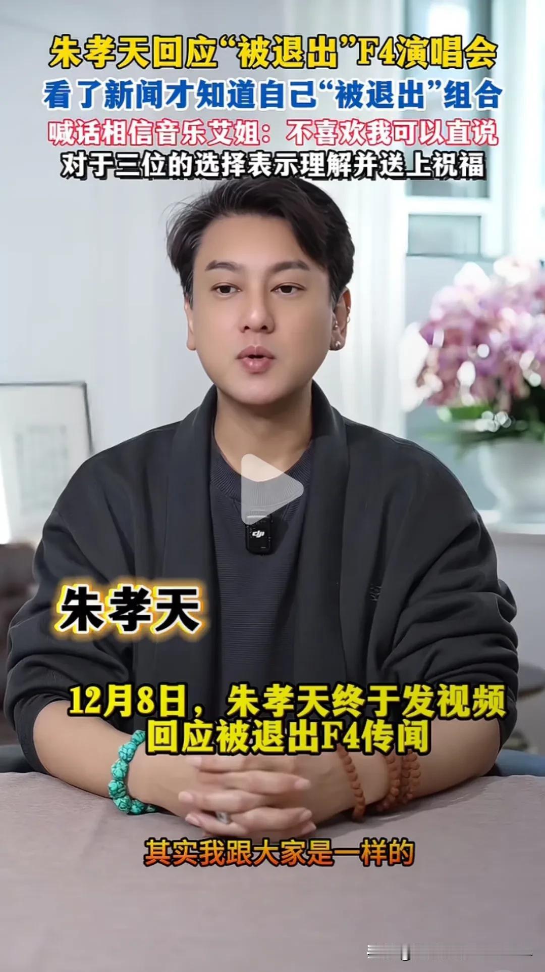 不知道大家发现了没有，朱孝天就是一个纯粹不会说话的人,他出来发视频澄清了