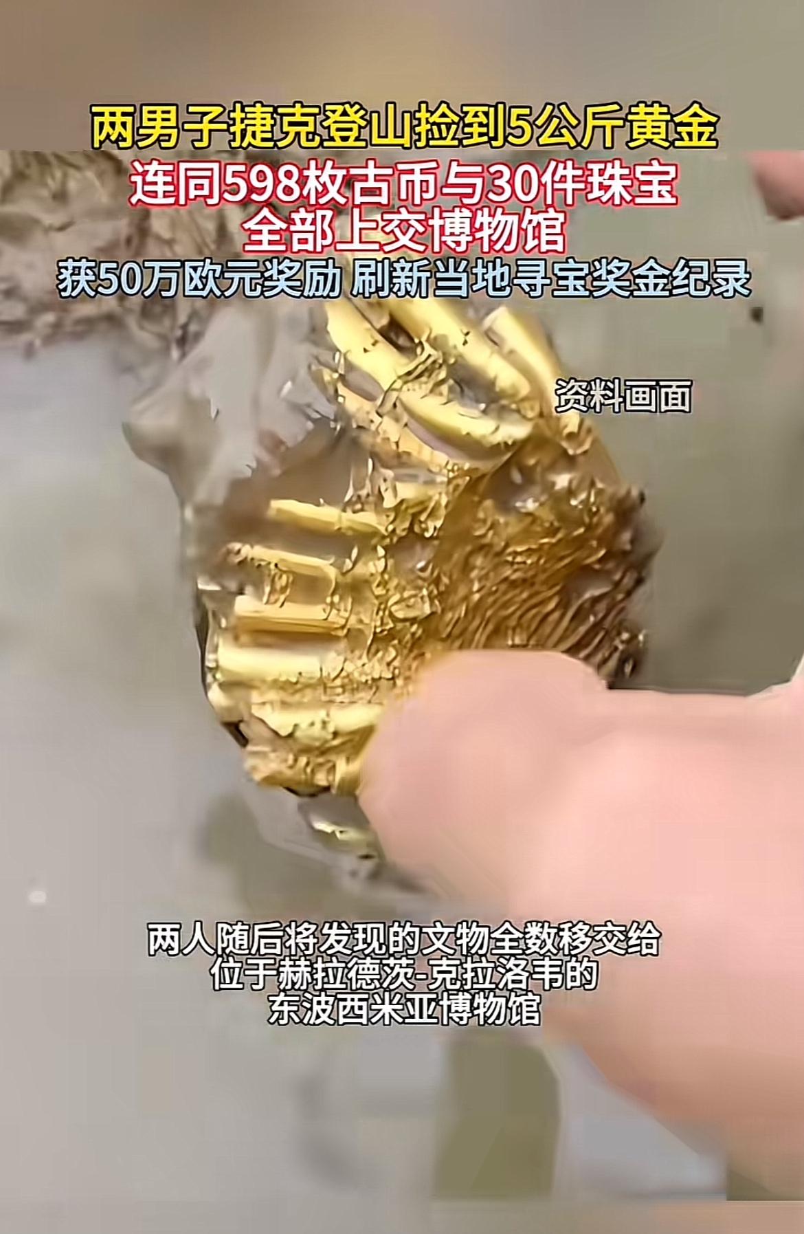 2025年2月，捷克两名登山客在兹维奇纳山徒步时，简直像中了超级大奖。一人脚下一