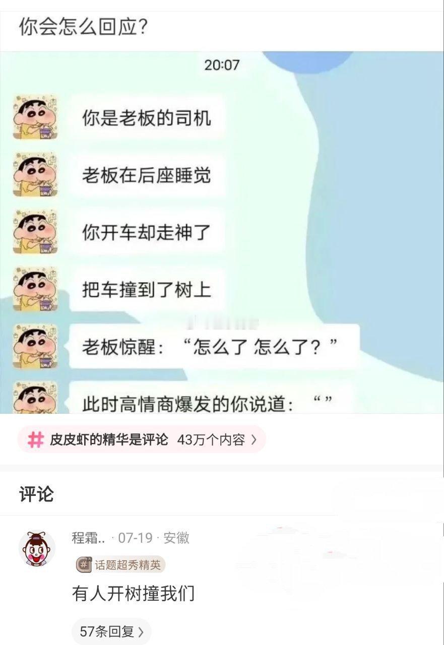 你会怎么回应？