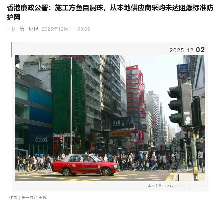 之前报道说防护网没问题，结果查下来，防护网还是有问题。简单说，就是低楼层用了