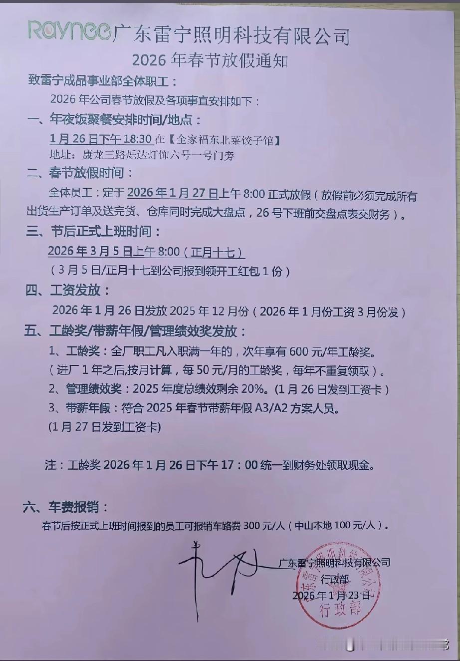 广东这家工厂火了！春节直接放40天假，十年老员工竟拿这数我刷到广东雷宁