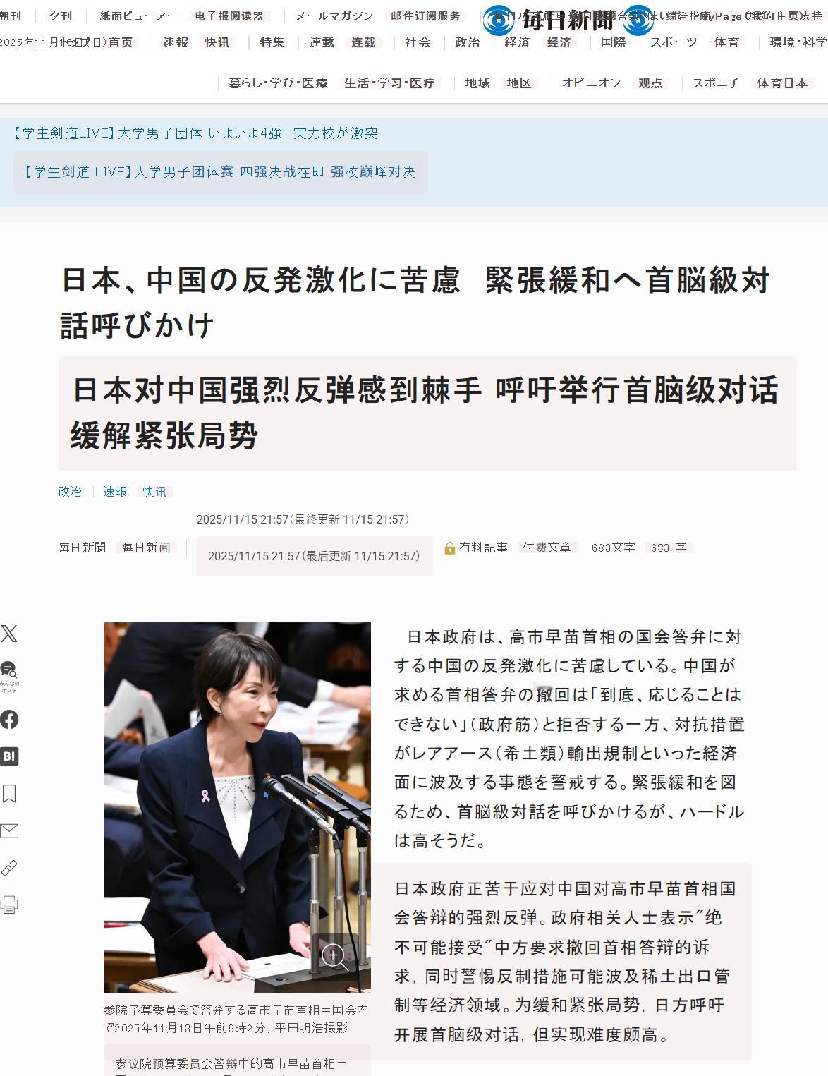 🔻日本每日新闻报道：日方正苦于应对高市早苗首相国会答辩激发的强烈反弹，一方面表