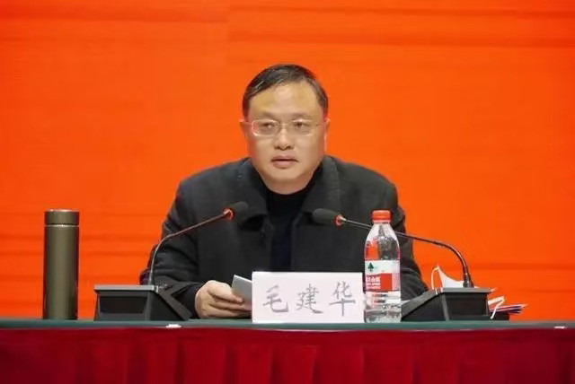 毛建华被查