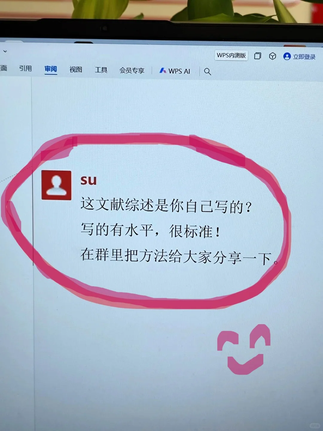 豆包+文献综述=绝杀！！！