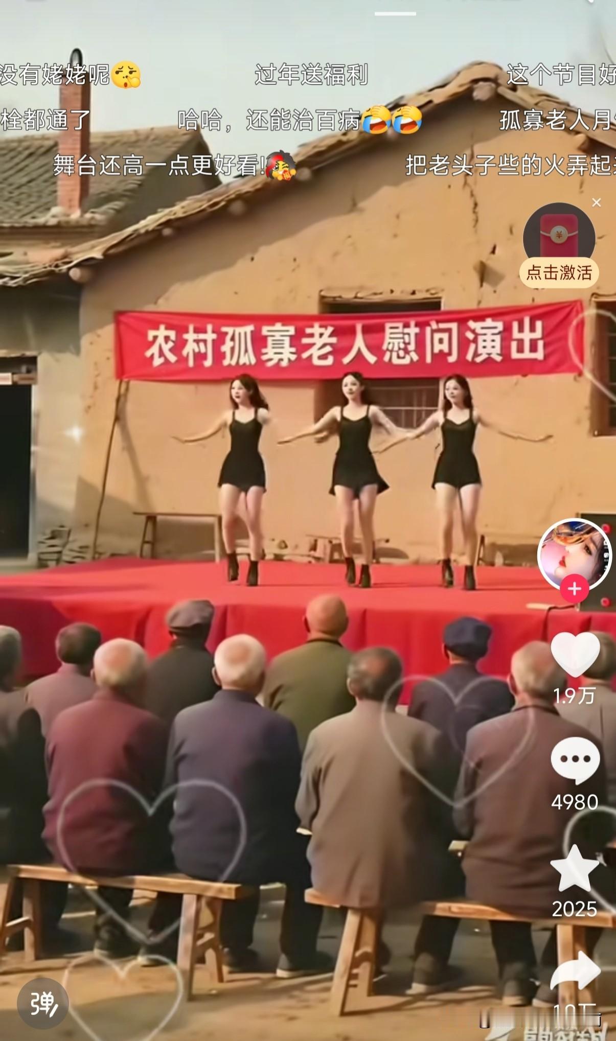 真是无语了。难道瞄上农村大爷有低保？这慰问演出真是送温暖！让老头想想所想