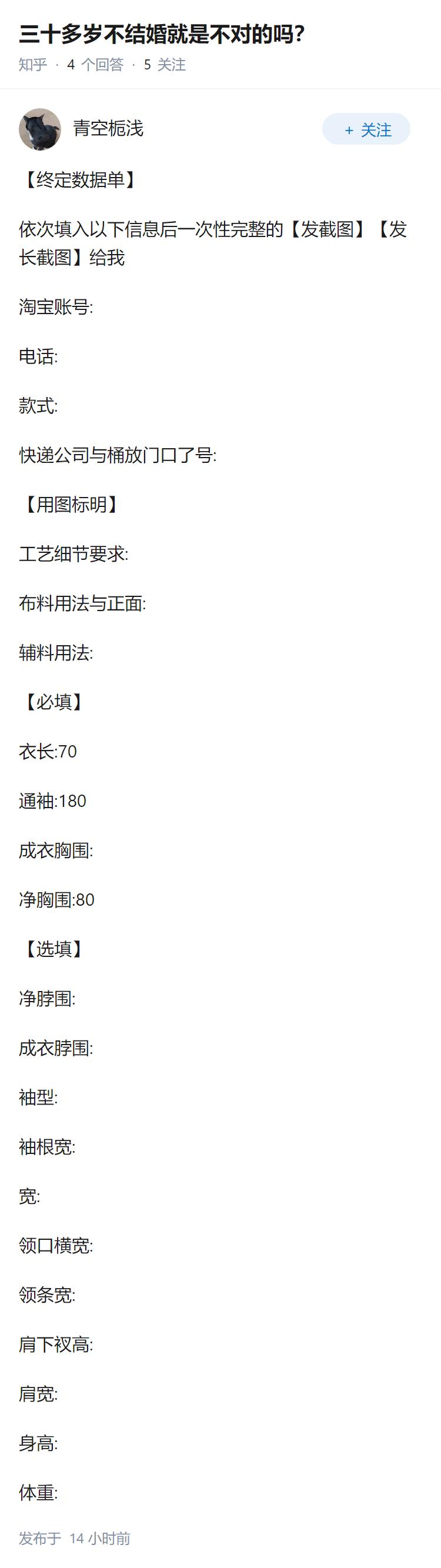 三十多岁不结婚就是不对的吗？