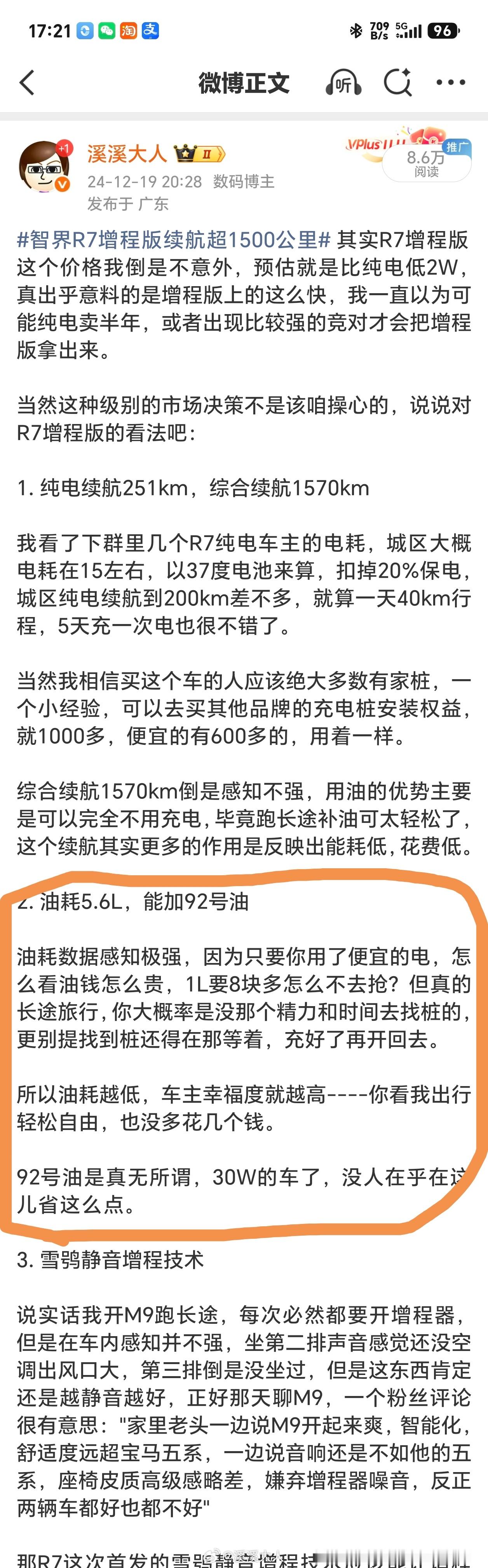 老早以前，R7增程能加92的时候我都说过了，油耗低比较重要，能不能加92根本不重