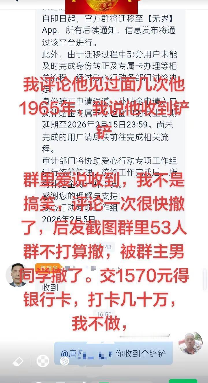 群里爱说收到，我不是搞笑，评论一次很快撤了，后发截图群里53人群不打算撤，被群主