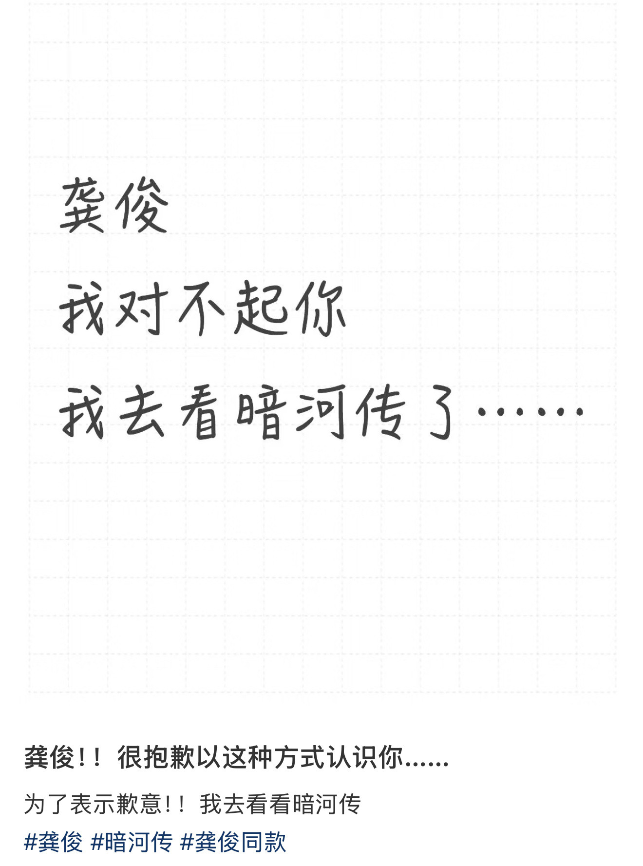 哈哈哈哈哈哈哈哈哈哈龚俊没想到会以这种方式宣传暗河传吧[笑着哭]​​​