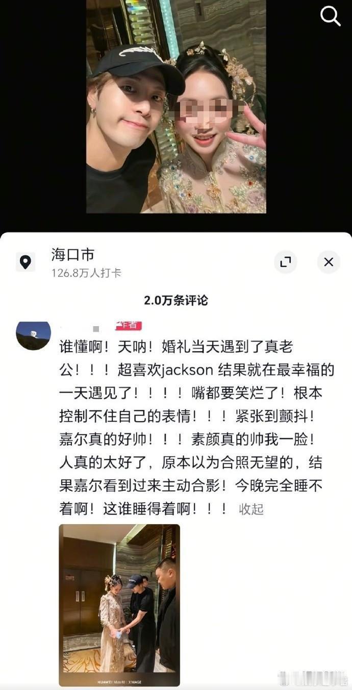 婚礼当天偶遇王嘉尔12月29日，海南的一位新娘和伴娘们在前往电梯的路上意外偶遇王