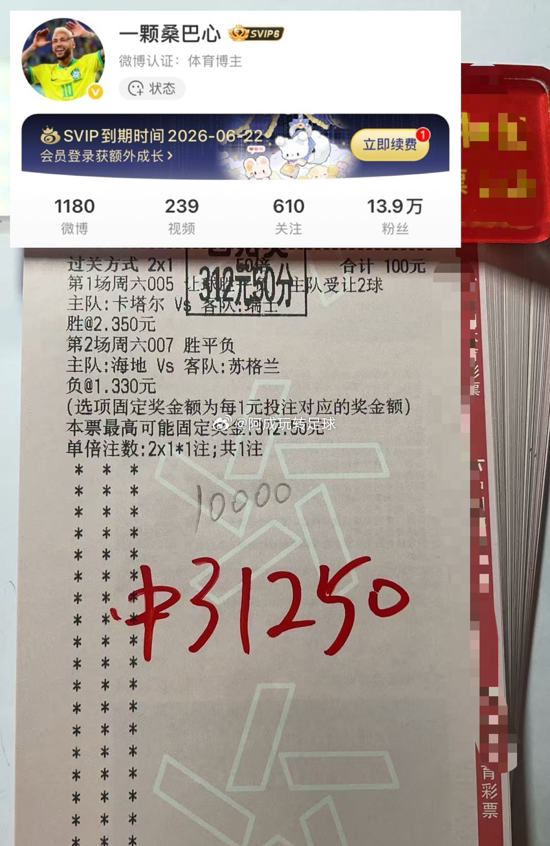 内部吴总重锤拿下2串比分，大神不愧是大神