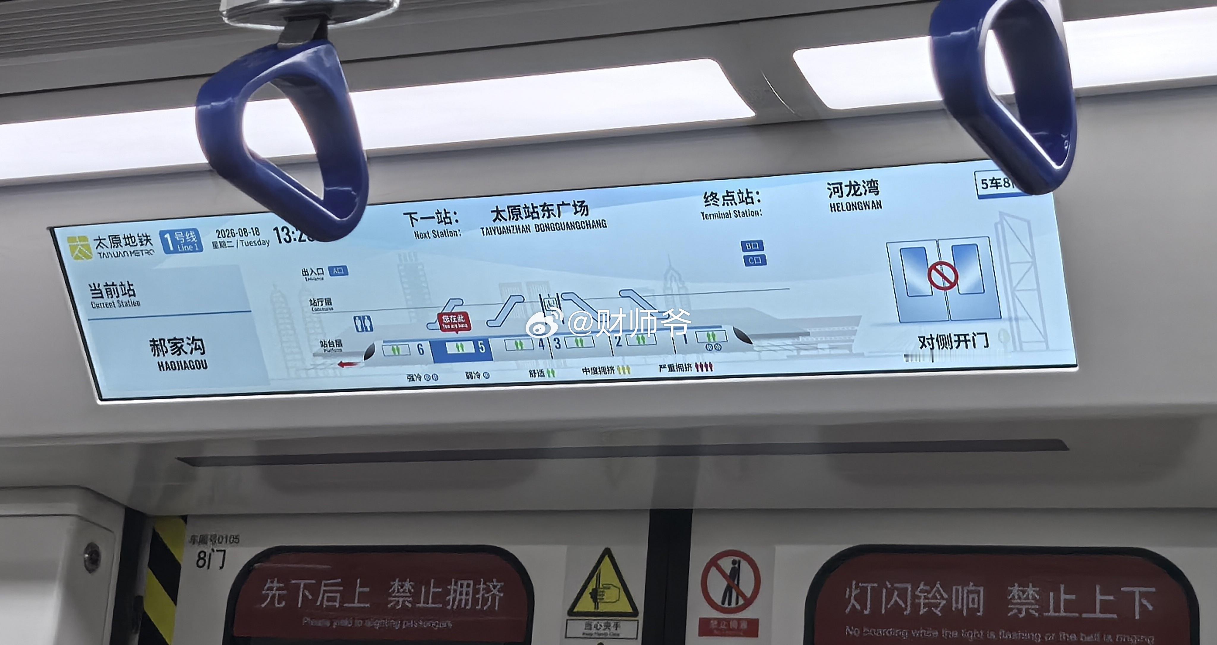太原地铁车厢内这个显示界面我给满分，显示的信息要素非常完整、清晰！秒杀上海、杭州