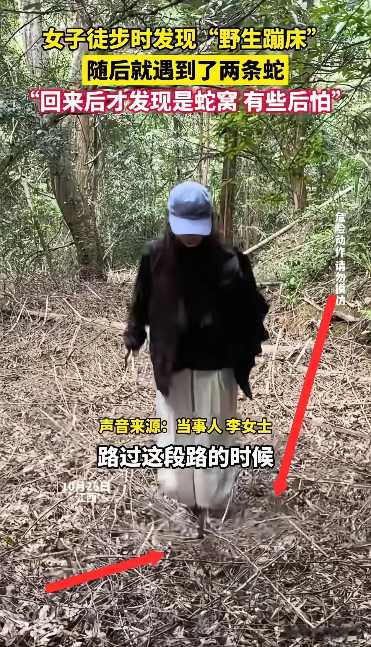 真是命大啊!江西,一名女子徒步时,碰到一片铺满落叶的地面,踩上去感觉富有弹性。起