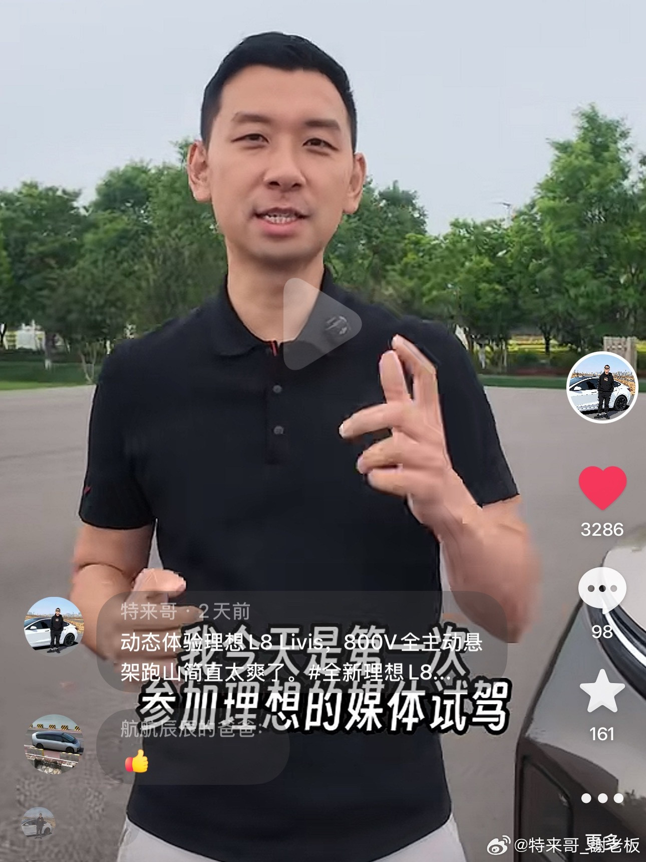 前几天我发布了理想 L8 Livis 动态试驾的视频，今天用微博来梳理...