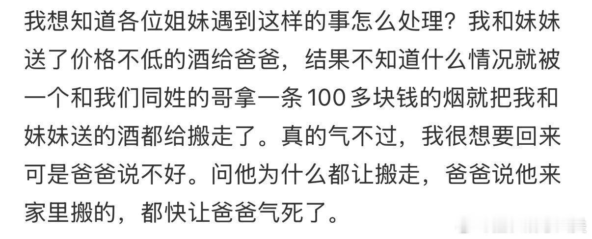 遇到类似情况，姐妹们应如何处理？
