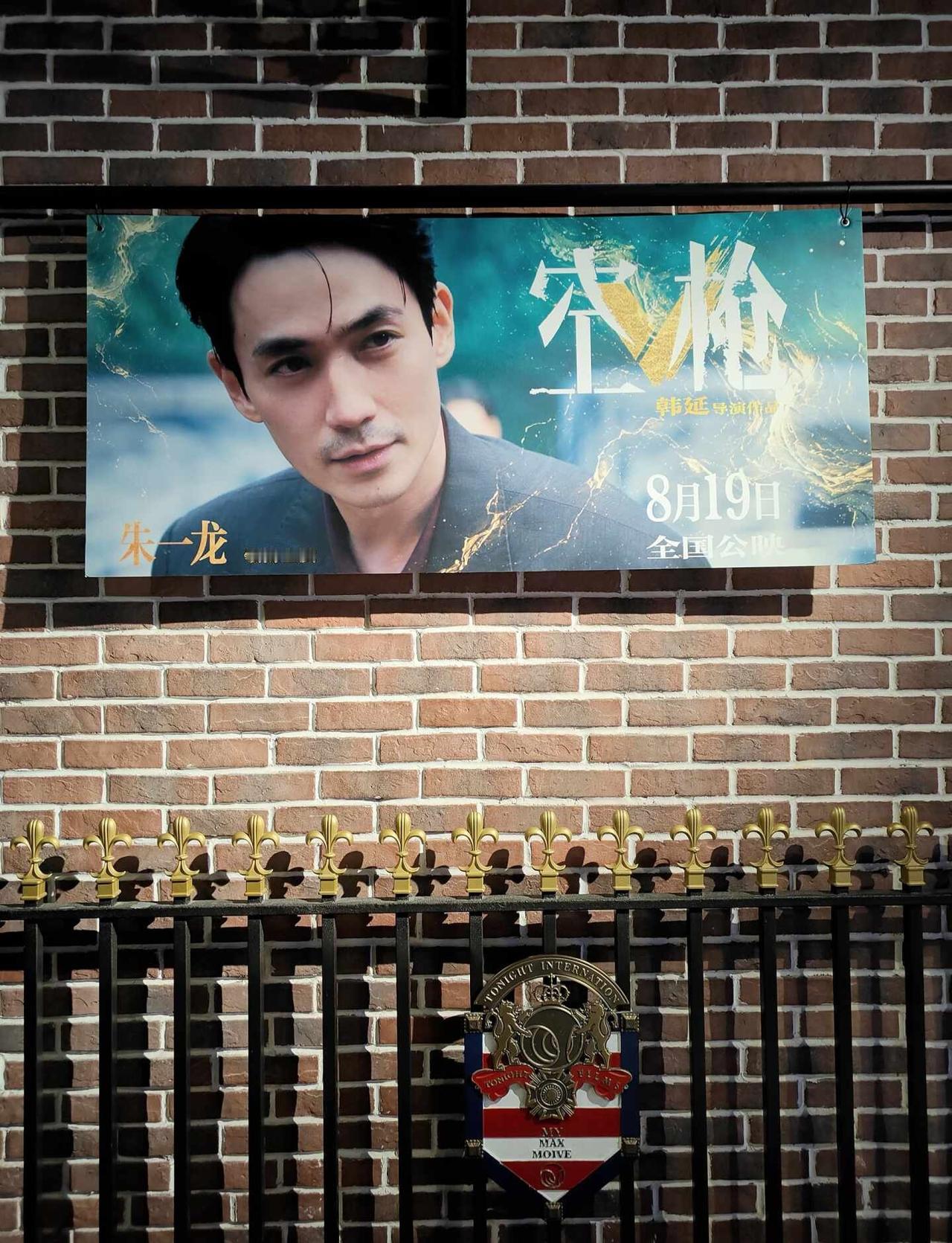 怎么会有这么帅的朱一龙？！中华广场电影院打卡龙哥的装设，好帅！@中华广场