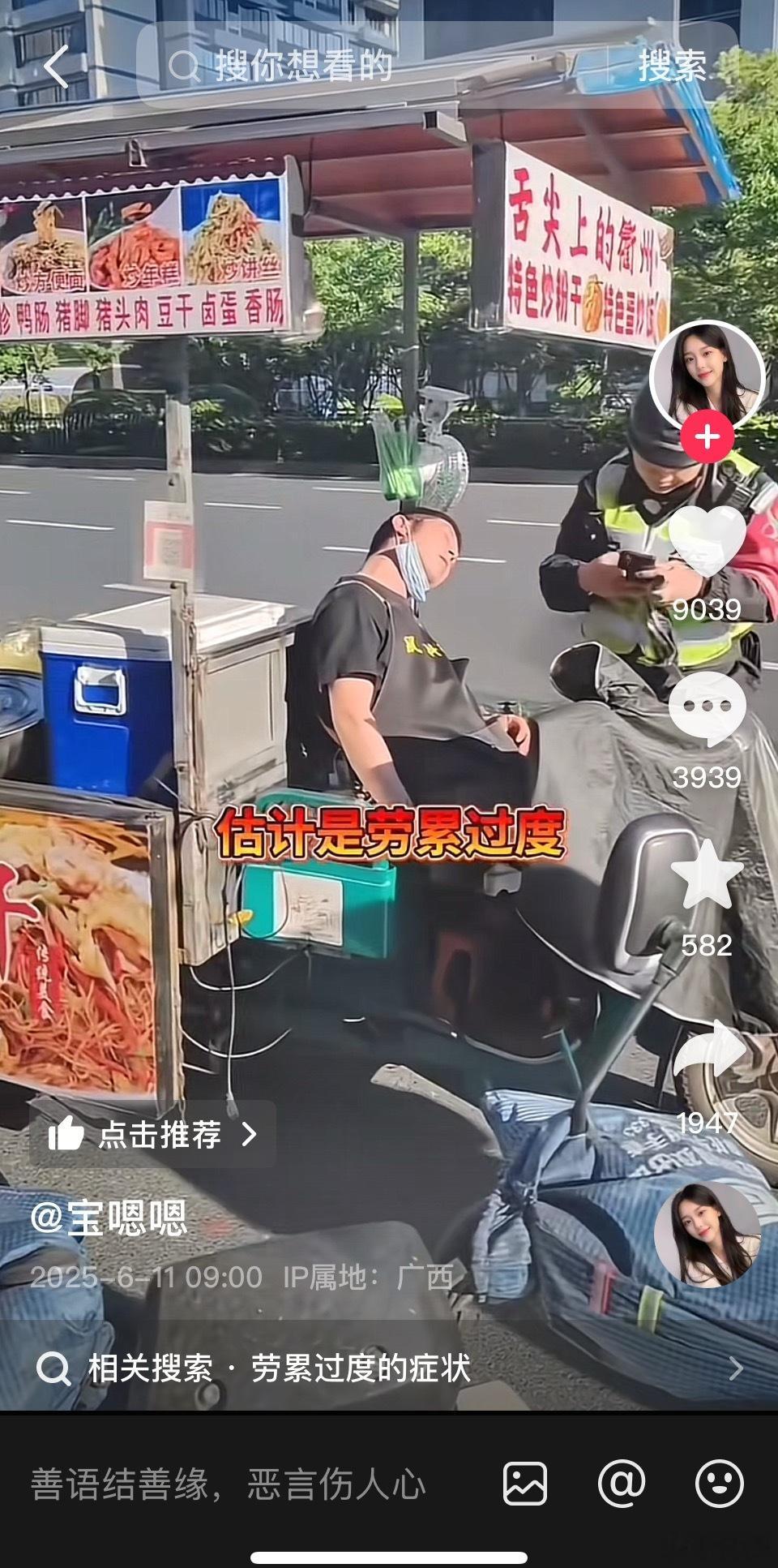 出摊路途中，晕过去的打工人。​​​