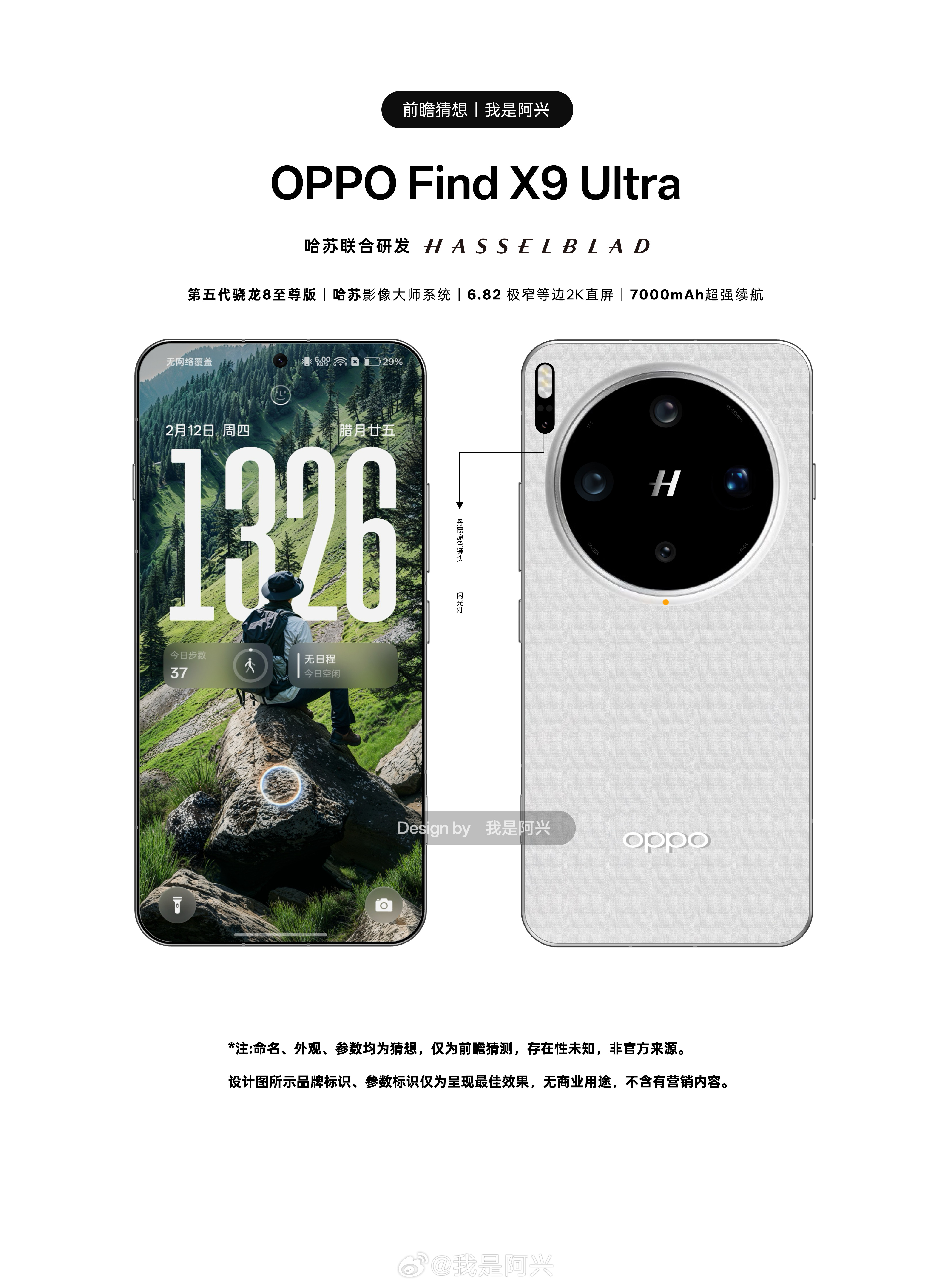 OPPOFindX9Ultra真机曝光了作为全网最关注外观设计的博主，今天我