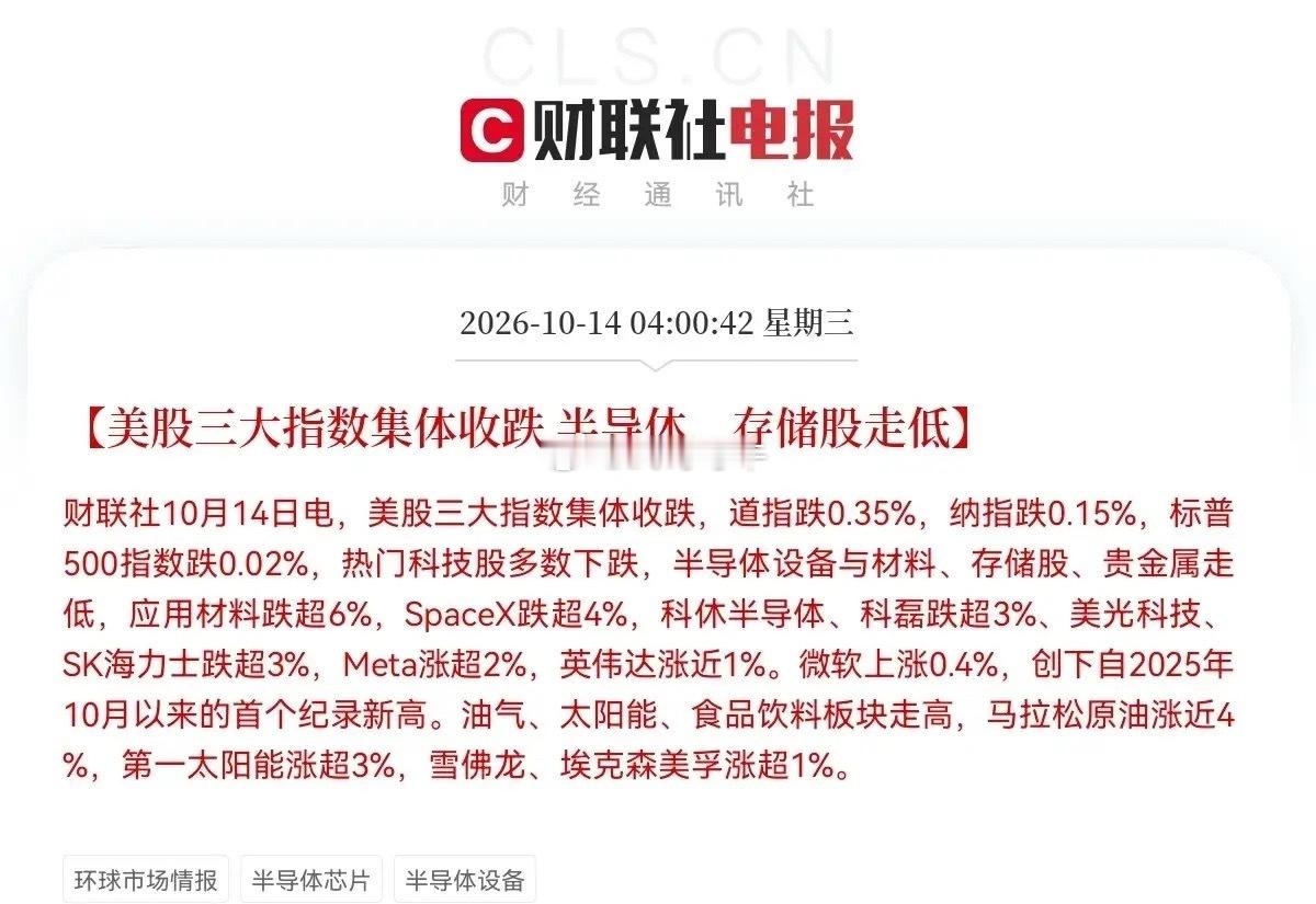 一觉醒来，利好袭来止跌企稳了，美股半导体、存储等科技股低开高走，基本稳住了，昨日