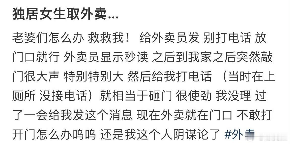 独居女生取外卖…