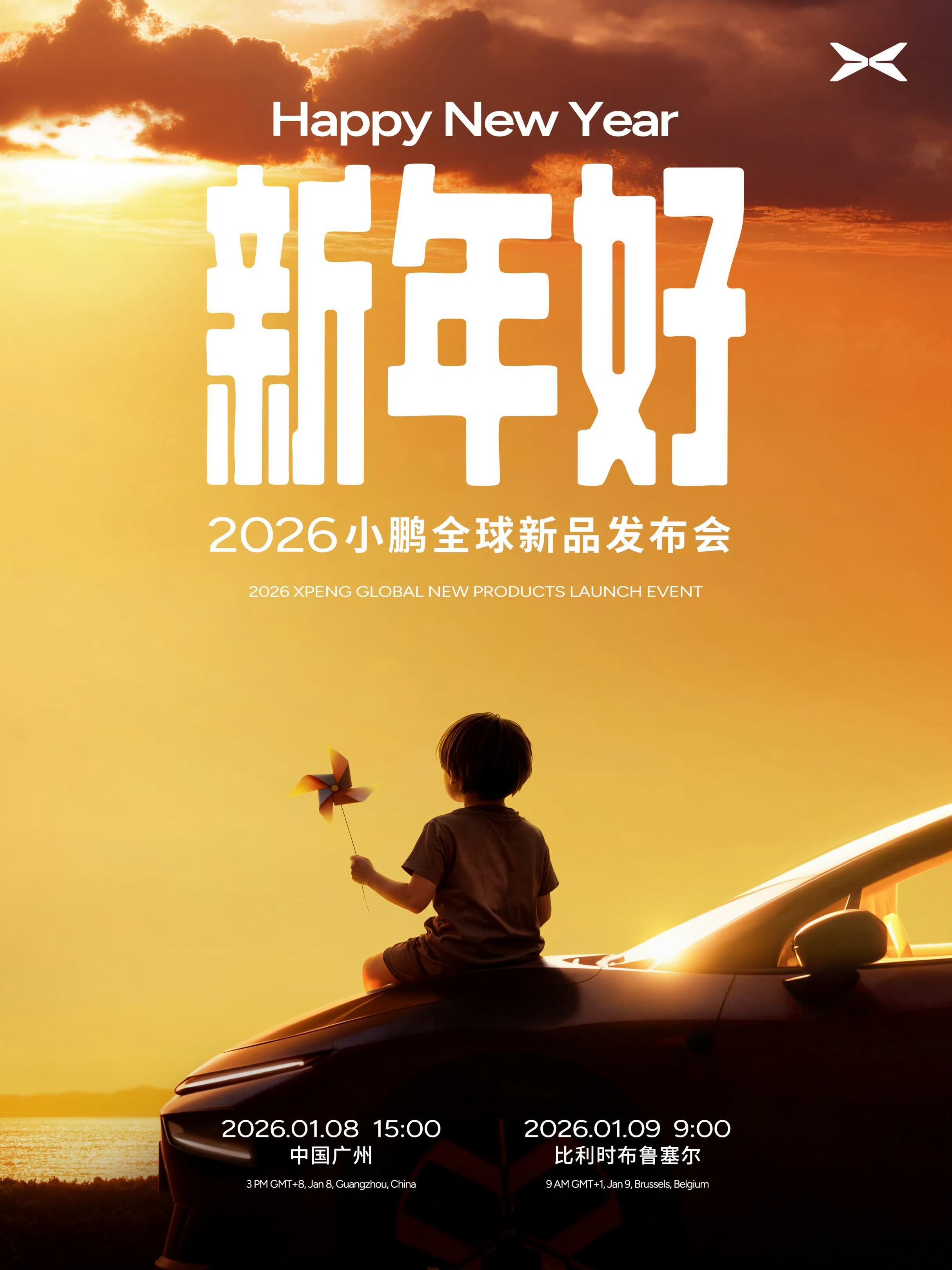 2026小鹏全球新品发布会定档1月8日小鹏汽车新年第一场发布会，新款小鹏P7+和