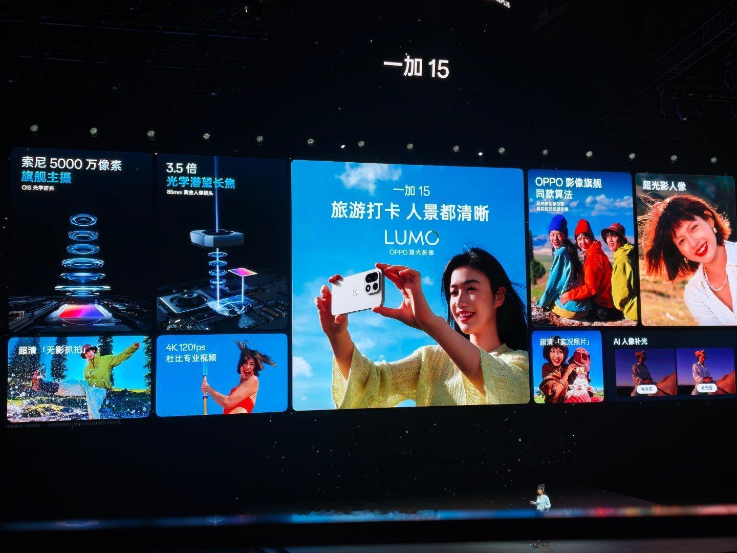 一张图看完一加15的影像部分