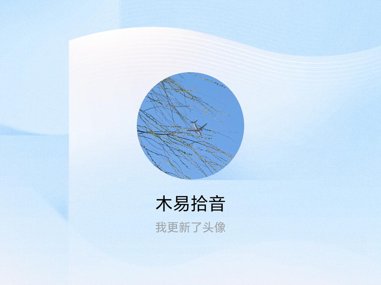 快来看看我新换的头像吧