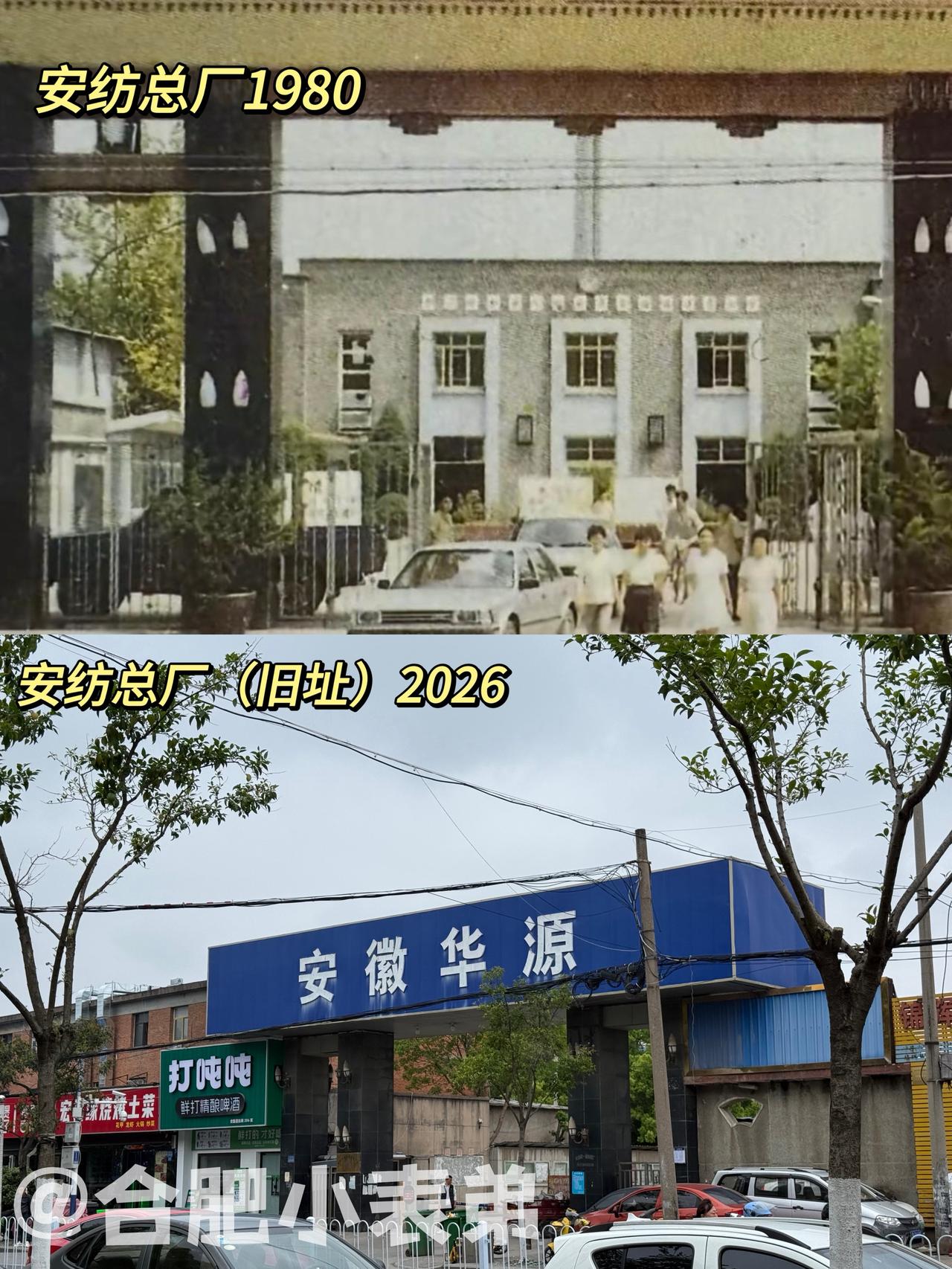 合肥安纺总厂，一代人的青春记忆网友晒出80年代安纺总厂老大门照片，瞬间拉回往