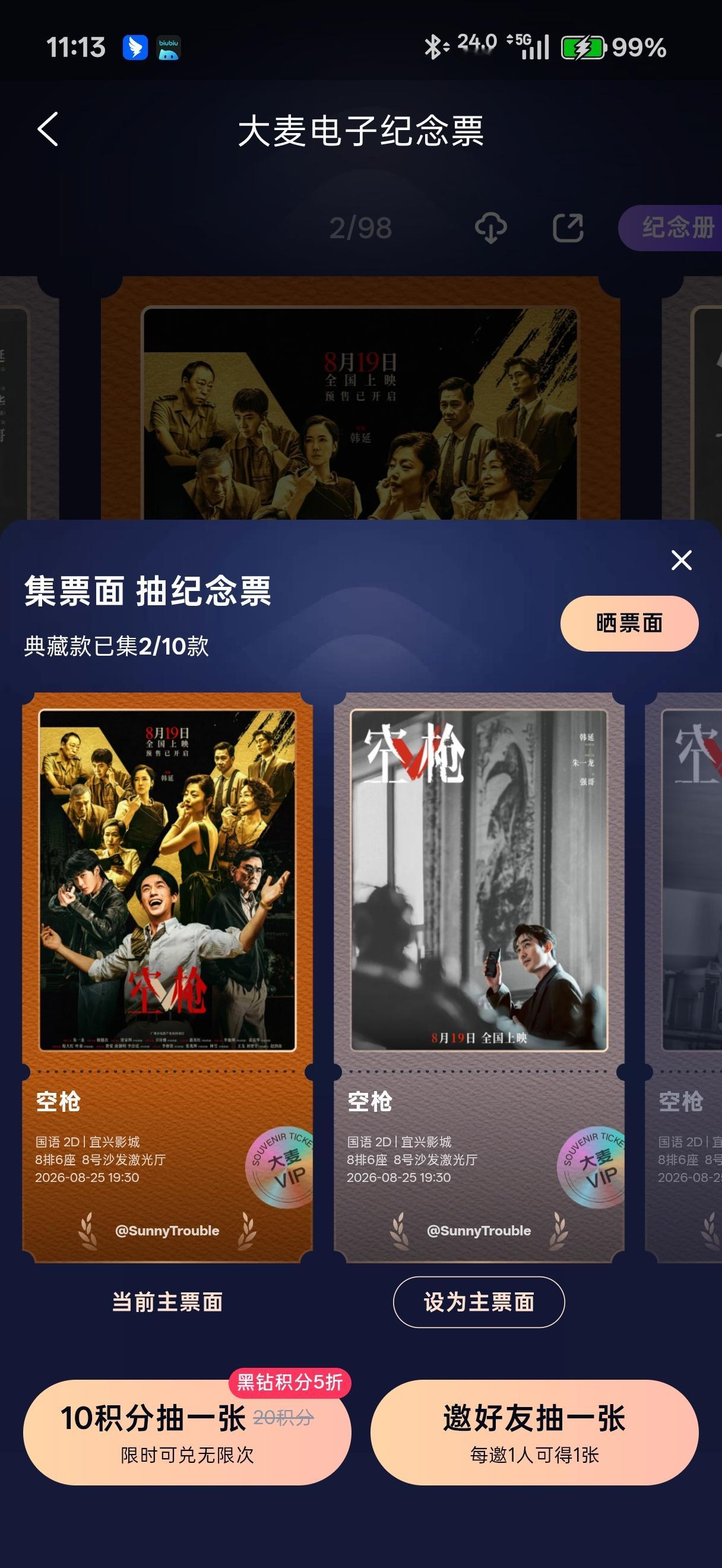 发现可以抽纪念票根了，一发出强哥什么实力​​​