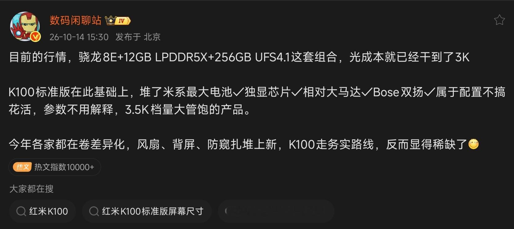 REDMIK100标准版又有爆料了，据说会给到小米系最大的电池，加上独显芯片、大马达、Bose双扬，