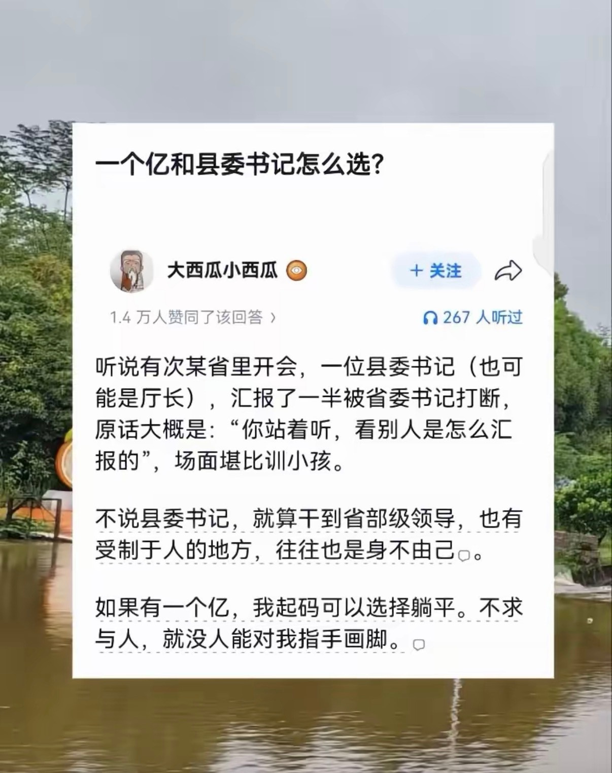 一个亿和县委书记怎么选？​​​