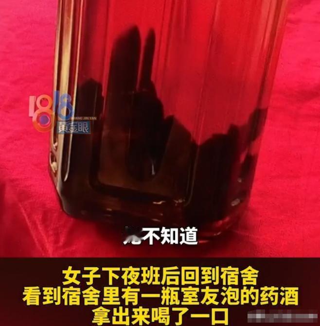 浙江绍兴，一女子见室友桌上有瓶药酒，趁室友不注意，偷偷倒出来喝了一口，10几分钟