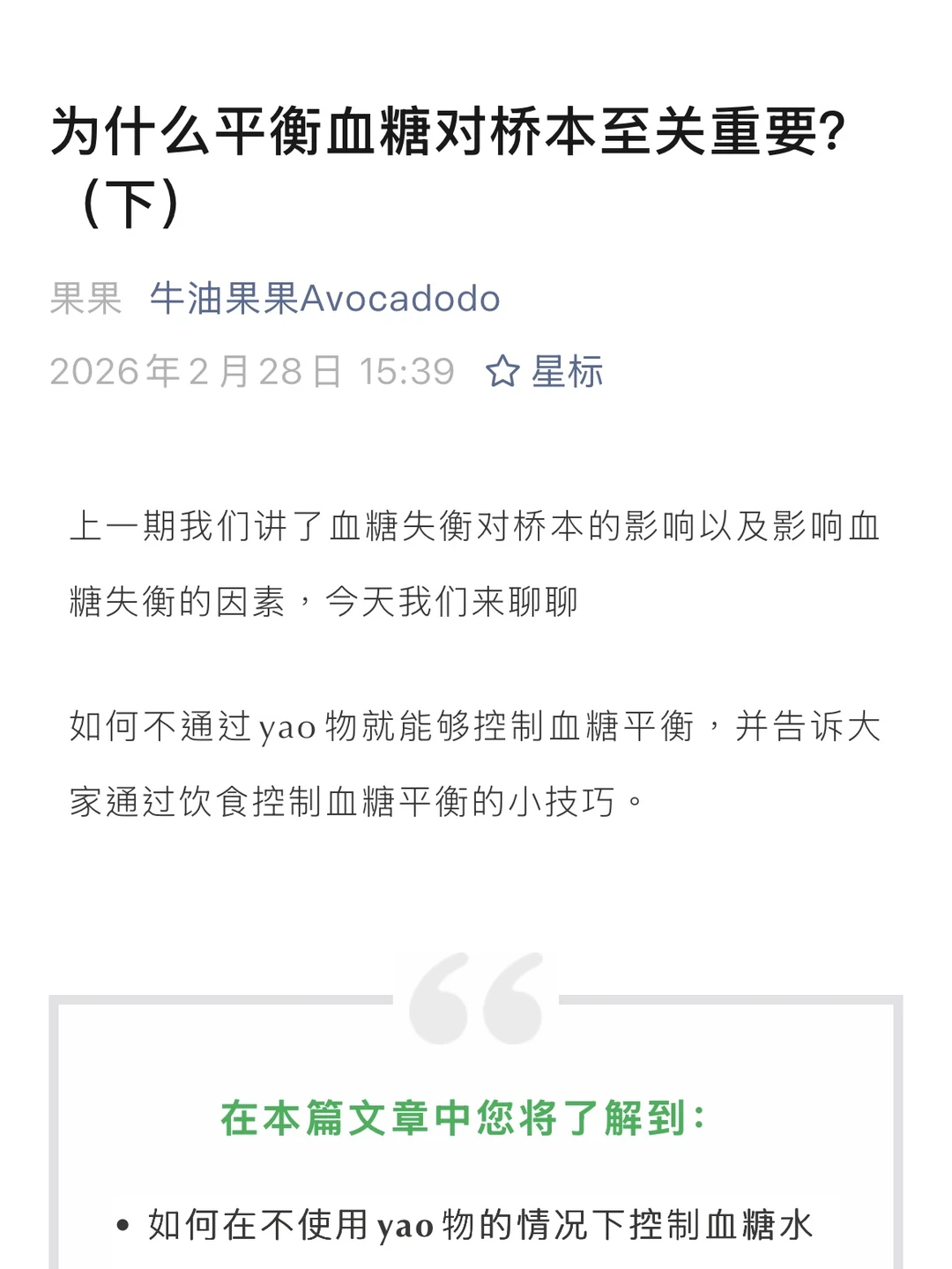 桥本人不用💊，就靠这几招就能平衡血糖