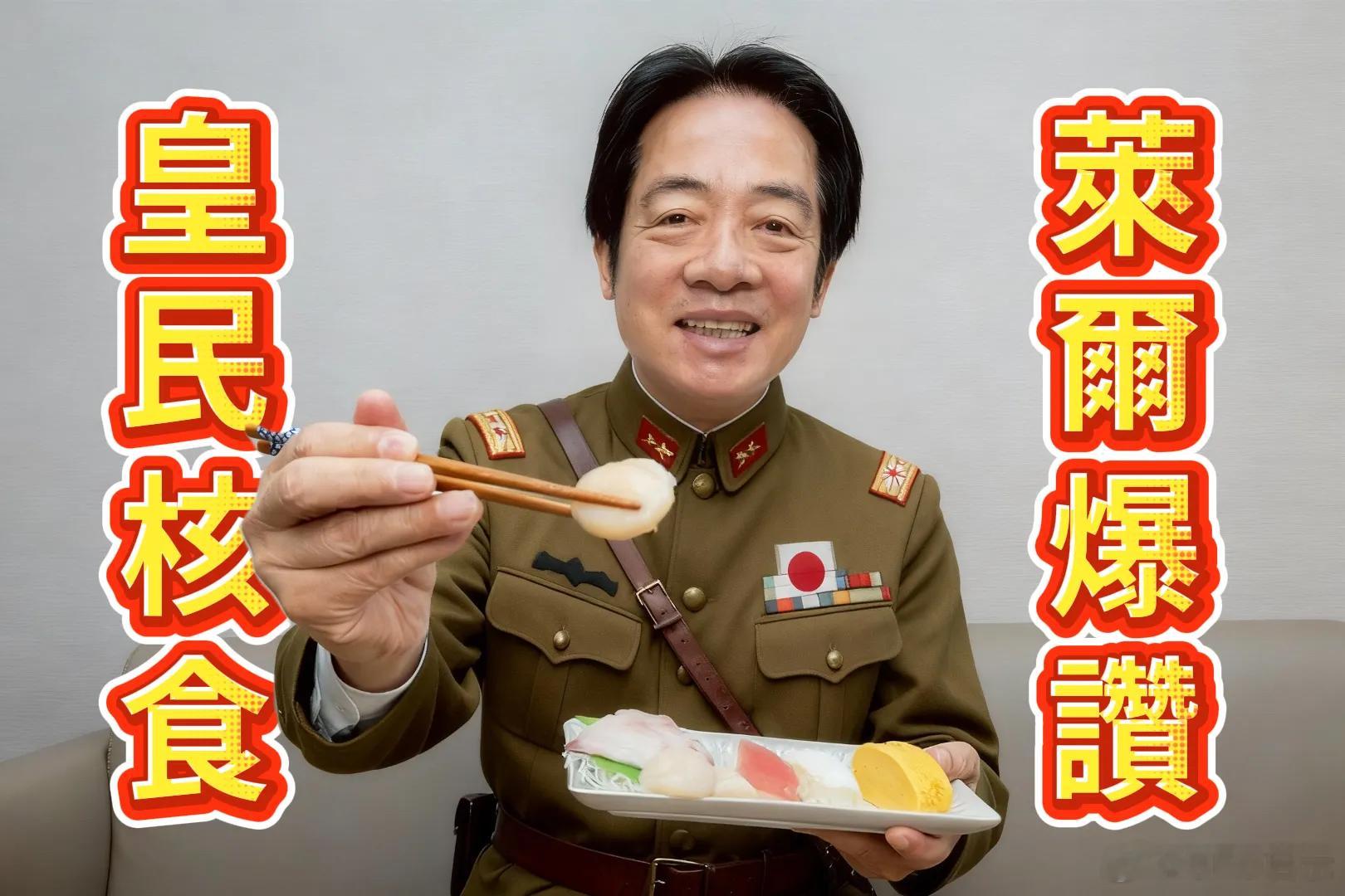 赖桑的卖力表现被它日本大格格看到了