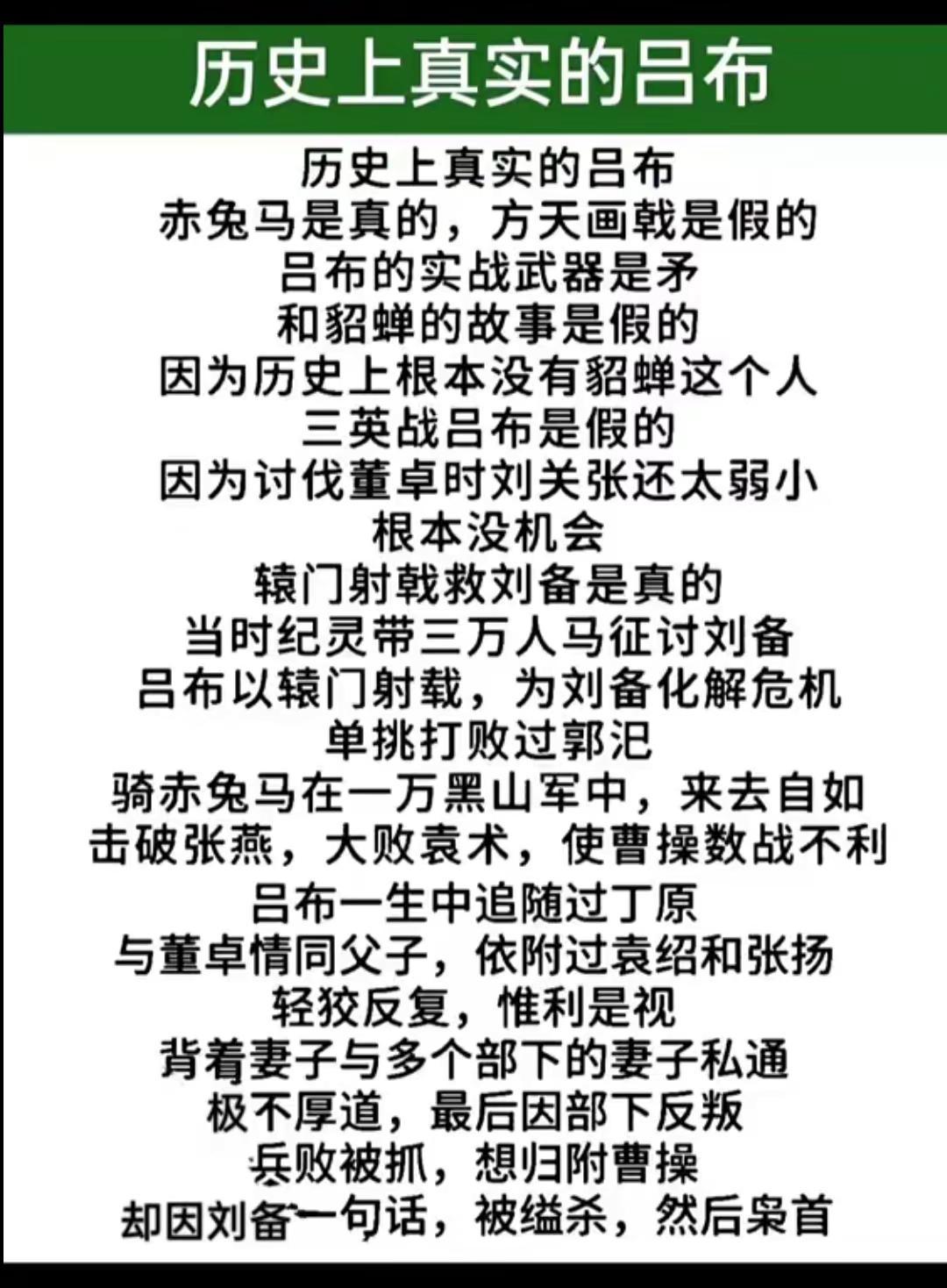 历史上真实的吕布