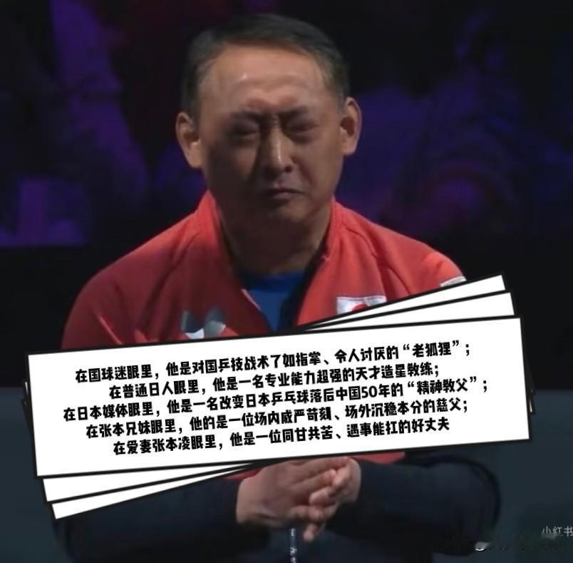 张本宇，一位争议满满的乒乓教练，在不同人的视角里有着完全不一样的形象。国乒球