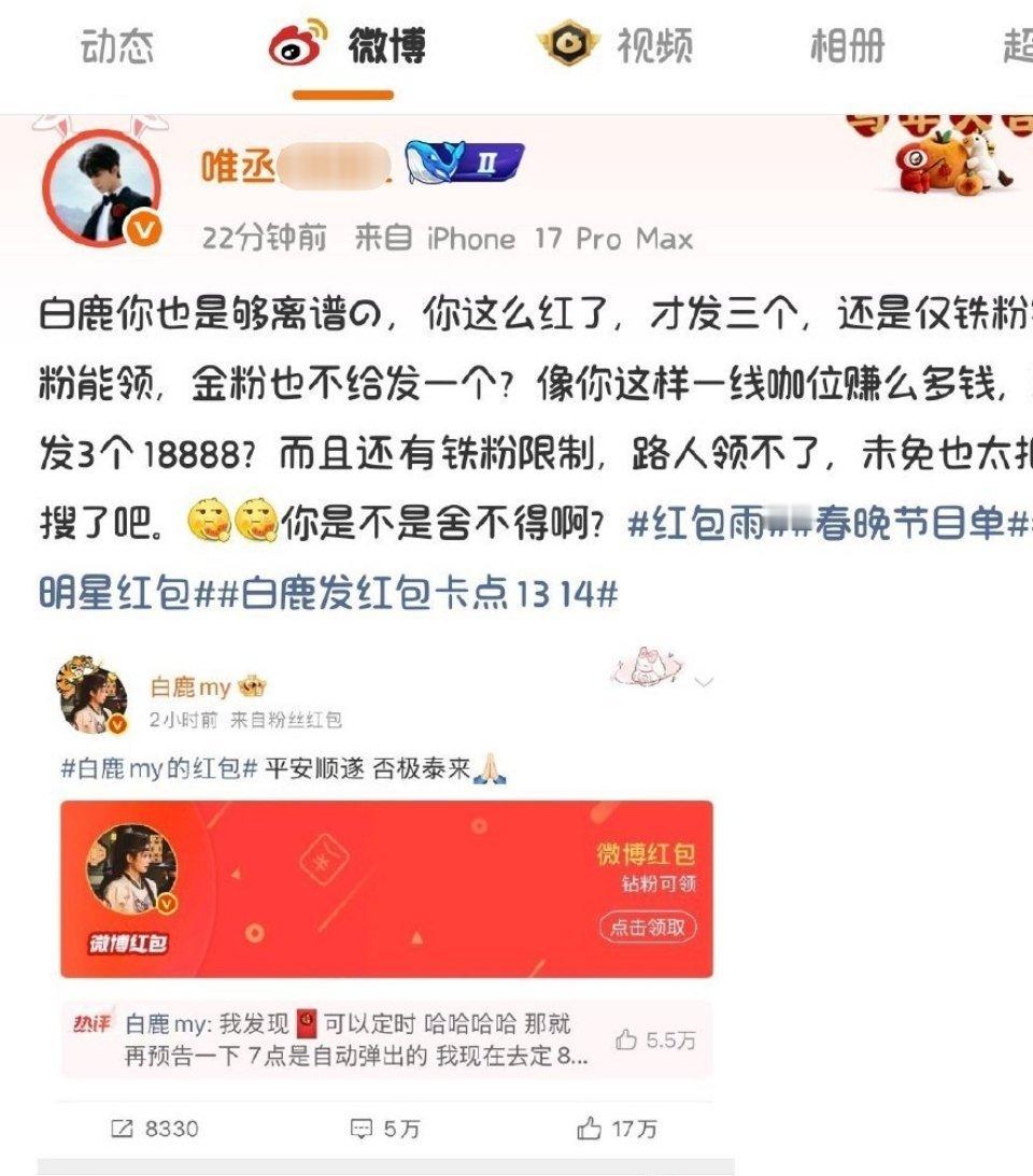 哪个明星发红包都要被说，纯属就是蹭热度的
