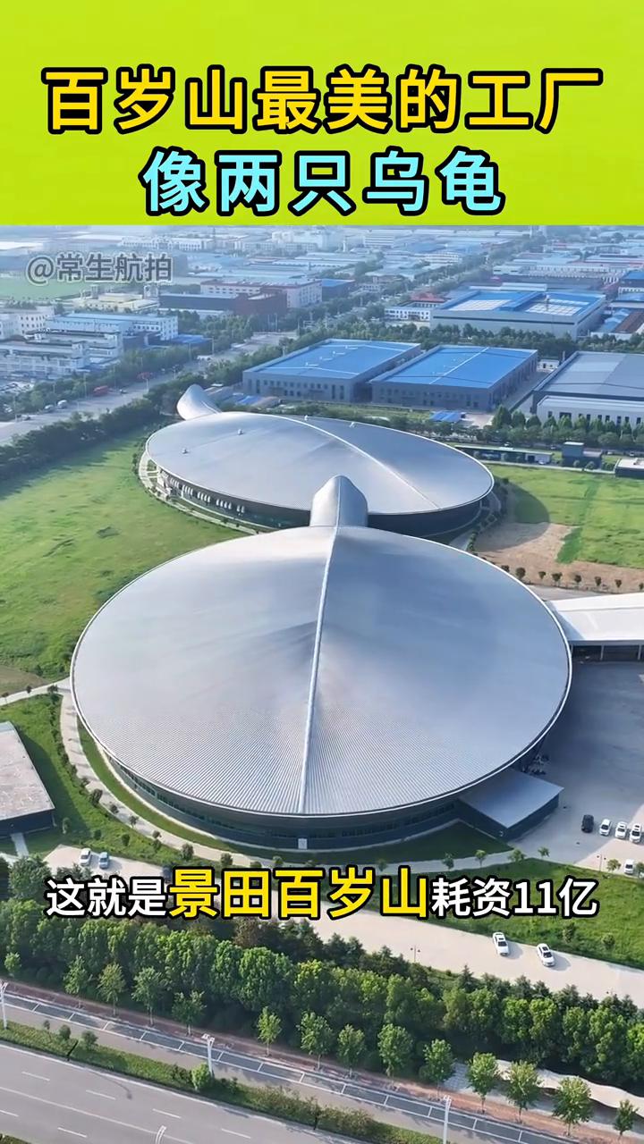 百岁山最美的工厂像两只乌龟。常生航拍。这就是景田百岁山耗资11亿在河南漯河打