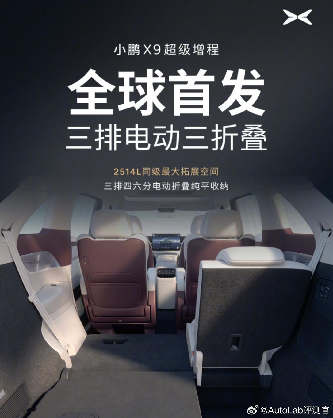 小鹏首款增程车小鹏X9增程版马上就要发布了这次新车还有一个“三折叠”的新特性新车