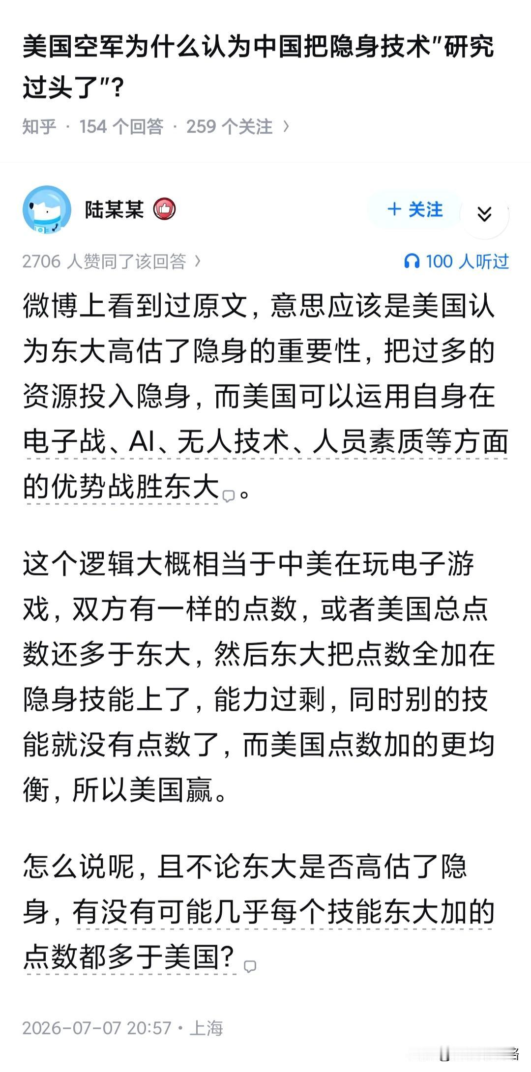 美国空军为什么认为中国把隐身技术"研究过头了"？电子战、AI、无人技术、人员