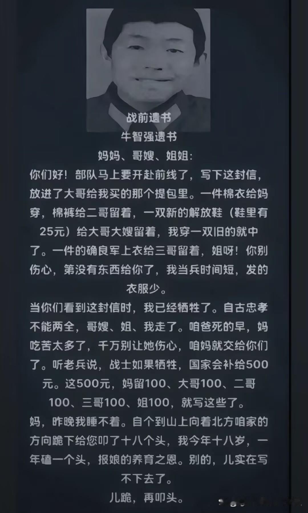 1985年，18岁的解放军战士牛智强在牺牲前留下的遗书，一个18岁的娃娃用生命诠