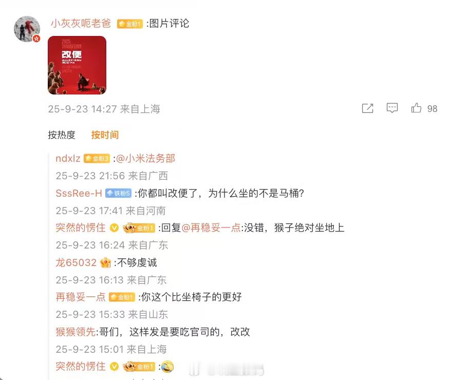 都提醒多少次了。你想黑小米，你想骂雷军，可以理解，毕竟人各有主观判断但无论是对哪
