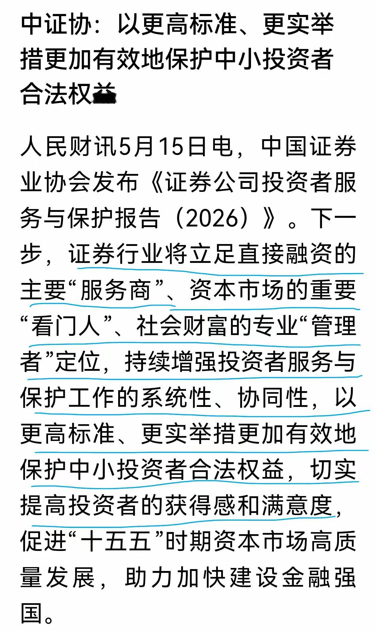 中国资本市场更注重保护未来的中小投资者。为了中小投资者的利益，未来资本市场的制度