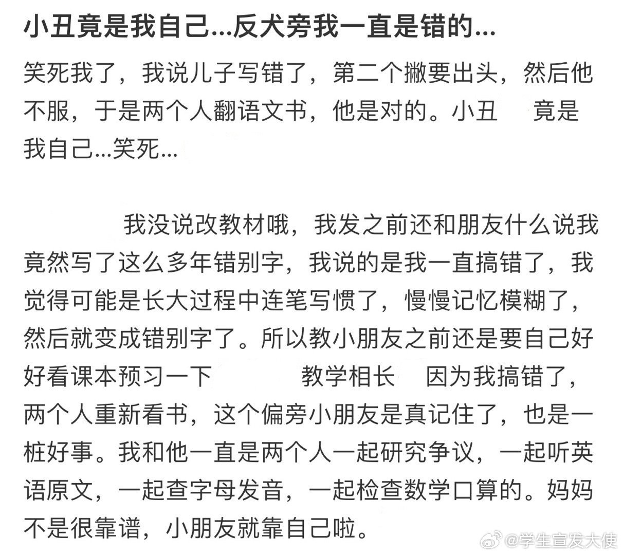 小丑竟是我自己…反犬旁我一直是错的…