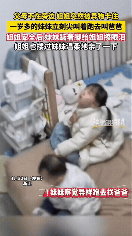 太暖心了！卧室里姐妹俩正开心蹦跳，意外却突然发生——姐姐被嘴里没嚼完的食物卡住，