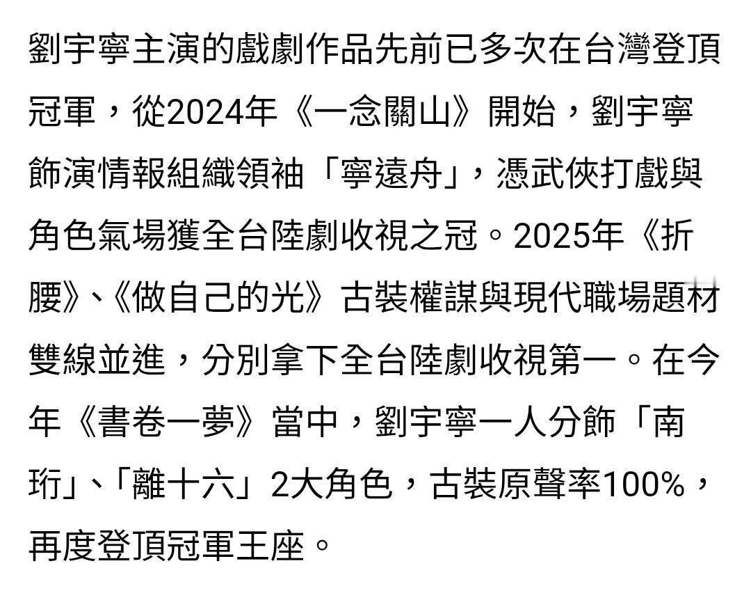 刘宇宁主演的《书卷一梦》八大戏剧台收视夺冠🏆从《一念关山》《折腰》《做自己的光